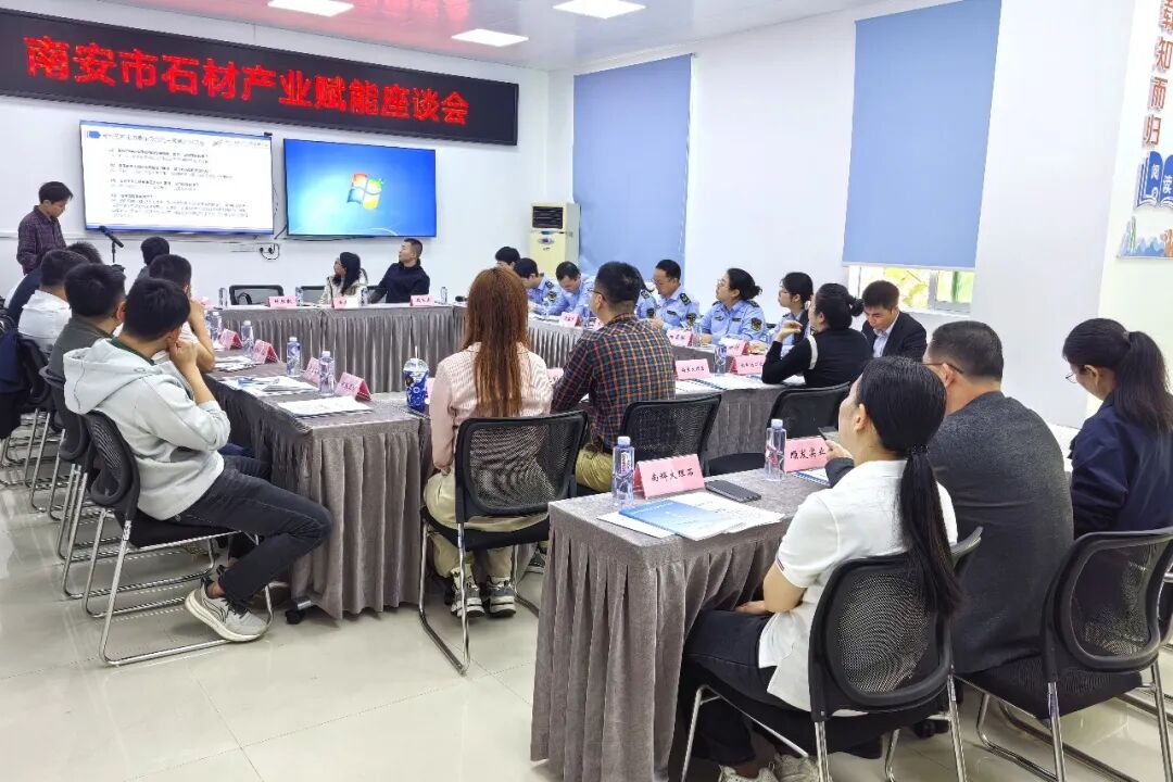 精准服务 实干争效——南安市石材产业赋能座谈会圆满召开(图7)