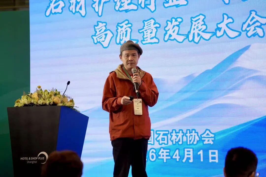 石材护理行业 “十五五” 高质量发展大会在沪成功召开(图6)