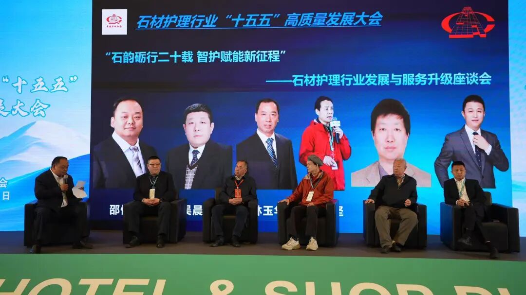 石材护理行业 “十五五” 高质量发展大会在沪成功召开(图8)