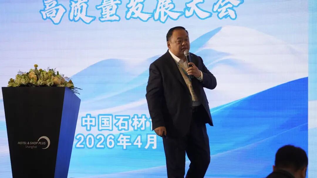 石材护理行业 “十五五” 高质量发展大会在沪成功召开(图9)